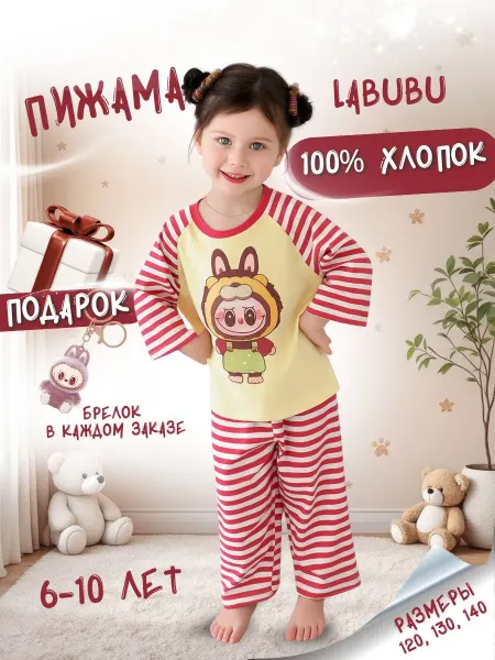Пижама детская лабубу