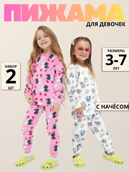 Zukids Набор пижам для девочек