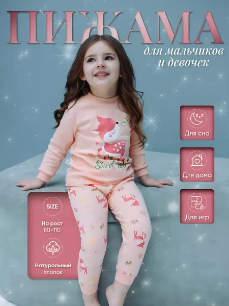T.E.D.SHOP Детская пижама "Олененок"