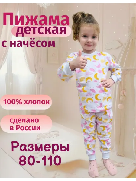 Белтекс Пижама детская с начесом