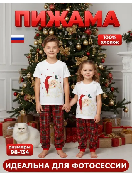Чудо-Kids Пижама новогодняя