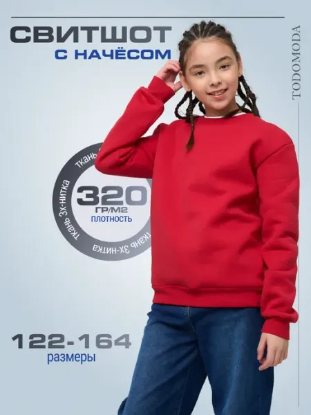 TodoModa Свитшот детский с начесом