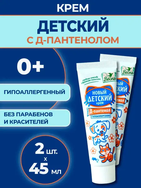 ПКК ВЕСНА Крем детский с Д-пантенолом 2 шт