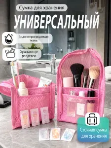 Водонепроницаемая сумка для косметики, дорожная