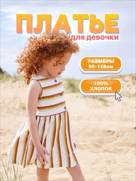 М О N O V I Платье белое в полоску детское