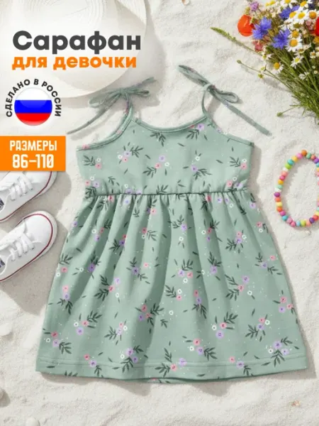 VEDDI Платье-сарафан детский летний