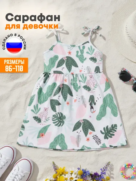 VEDDI Платье-сарафан детский летний