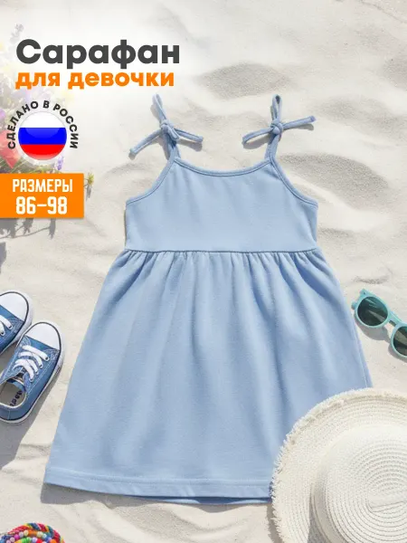 VEDDI Платье-сарафан детский летний