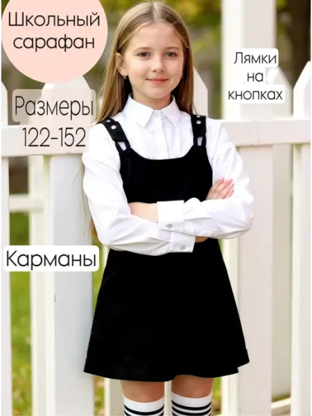 LisVa Школьный сарафан