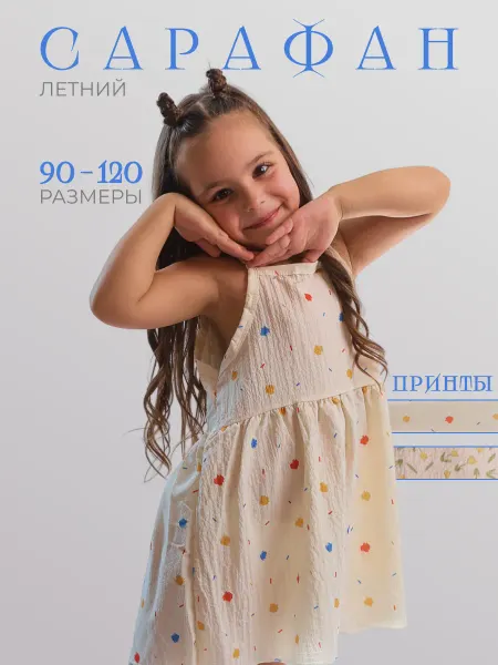 KiwiBaby Сарафан детский