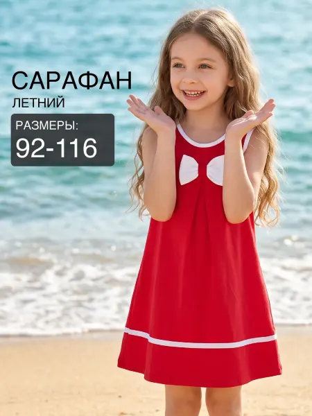 Mini Maxi Сарафан