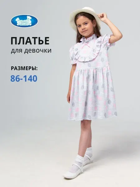 Наша Мама Платье