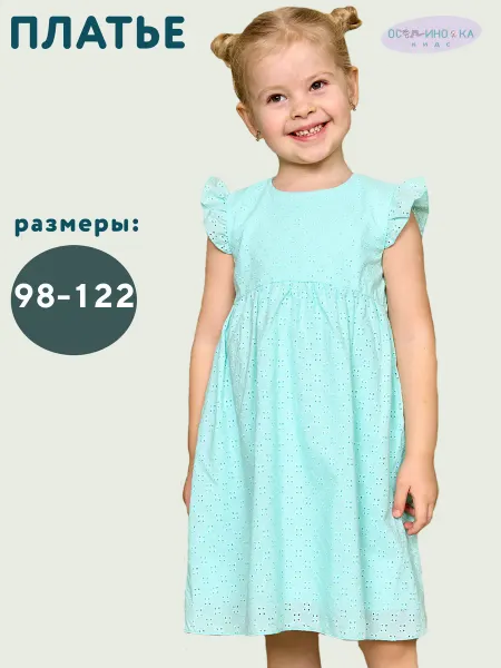 ОСЬМИНОЖКА Платье летнее