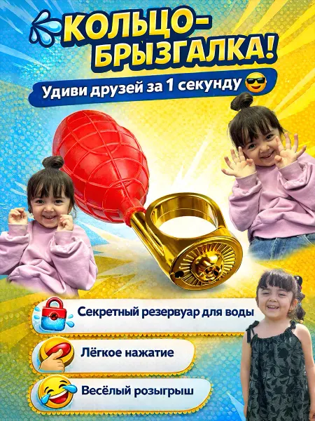 Прикол"кольцо-брызгалка" с водой розыгрыш