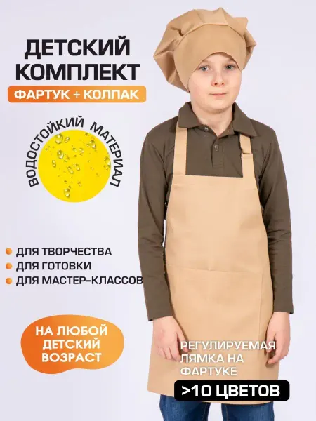 СУПЕР ФАРТУК Комплект фартук и колпак