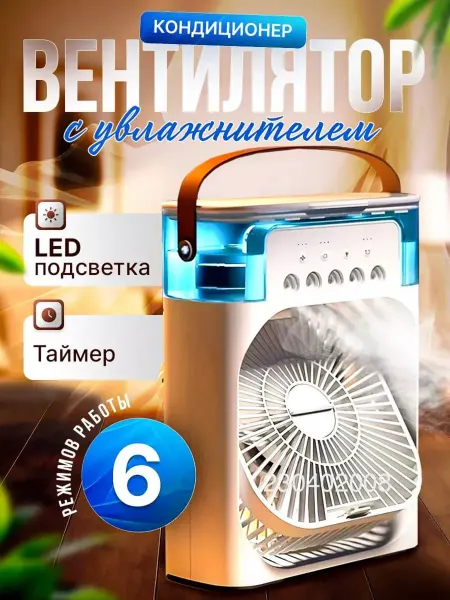 Мини-вентилятор с увлажнителем воздуха, портативный, с