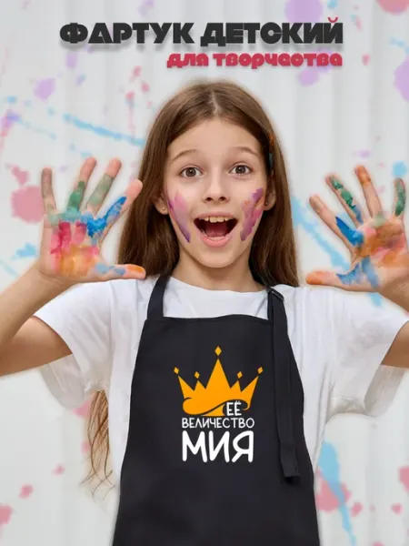 Be lo Us Фартук детский Мия