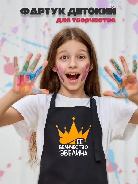 Be lo Us Фартук детский Эвелина