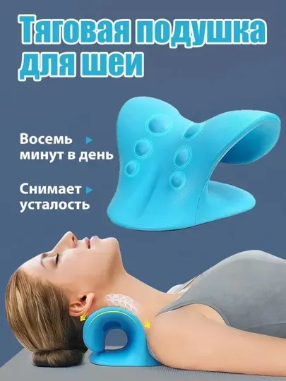 Подушка-тренажёр для вытяжения шеи и позвоночника