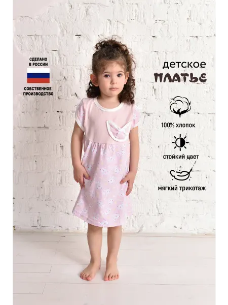 Ларита Платье детское трикотажное