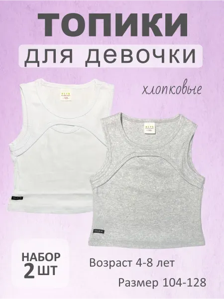 Топик детский