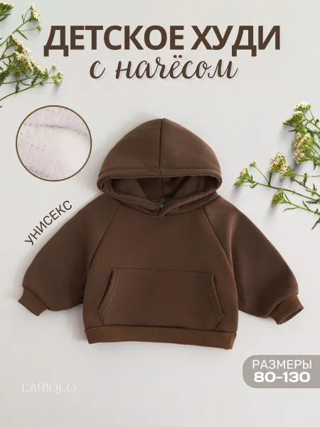 Худи детское теплое с капюшоном