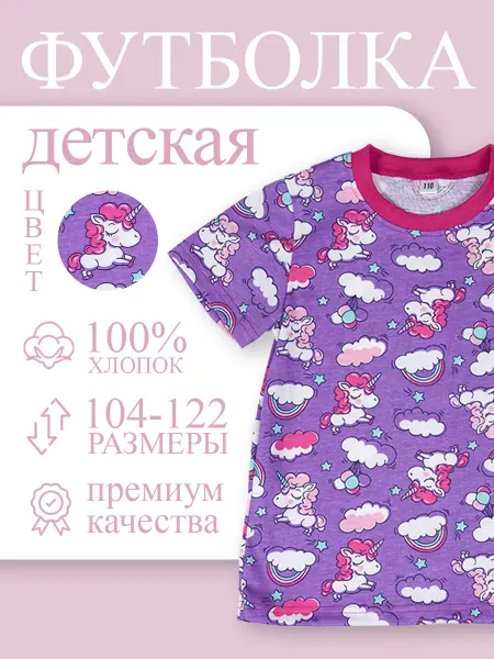 Футболка детская