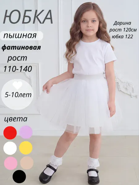 Юбка фатиновая