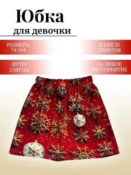 Shabiy юбка