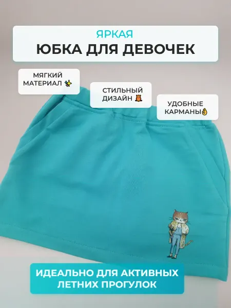RT&Co Юбка