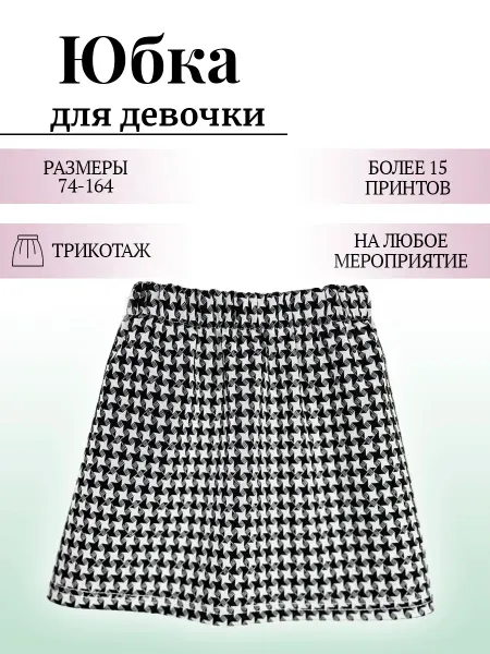 Shabiy юбка