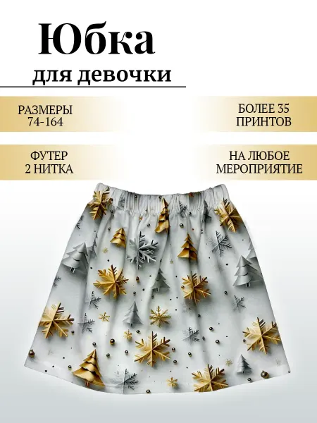 Shabiy юбка