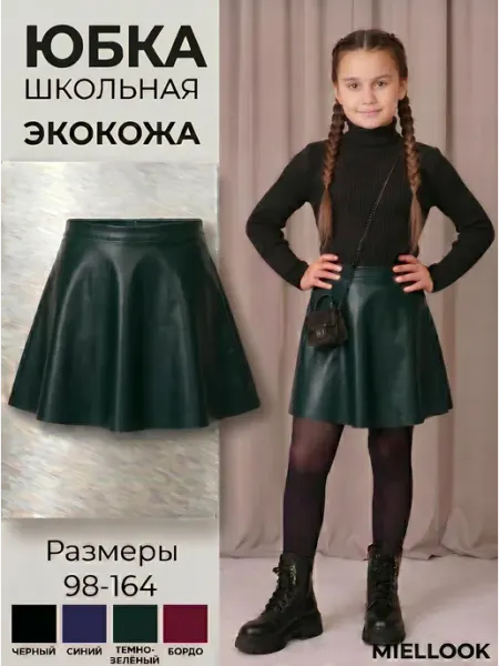 MIELLOOK Юбка