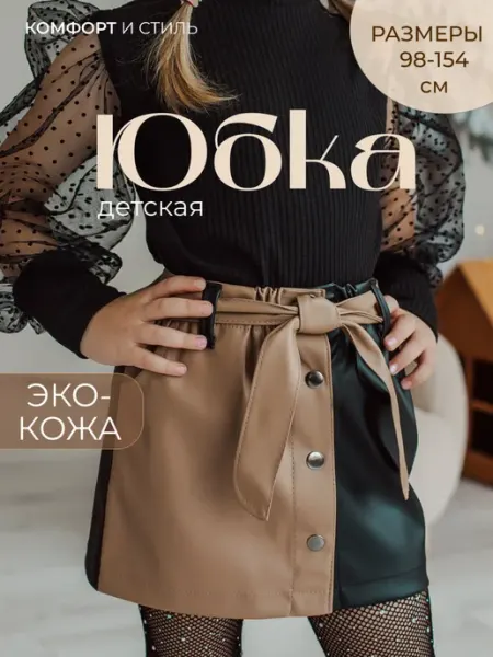 Bonz-Bonz Юбка