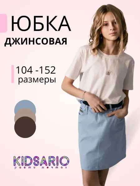 Юбка