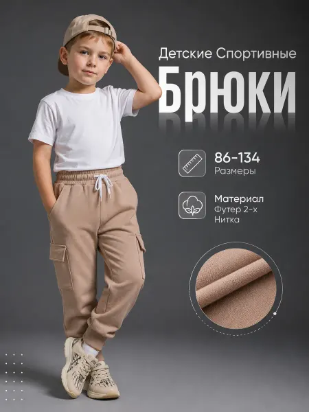 Ту_Ту детские спортивные брюки