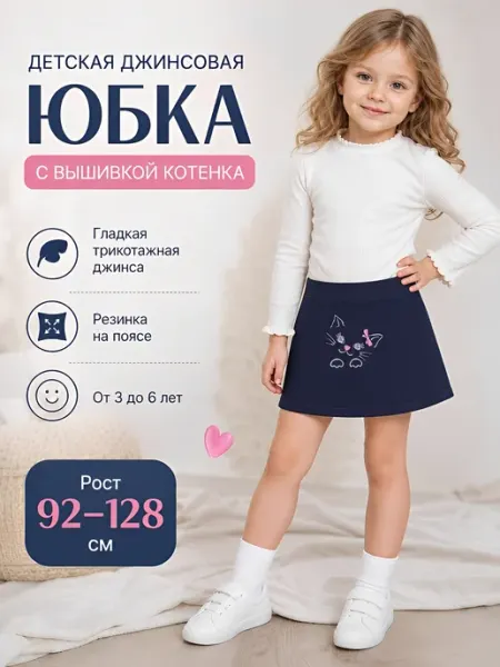 У+ Юбка детская