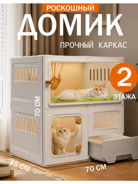 Двухуровневый роскошный кошачий домик-вилла