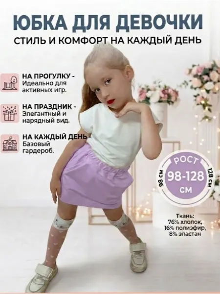 RT&Co Юбка на резинке