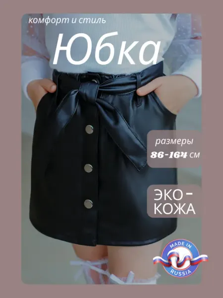 Bonz-Bonz Юбка