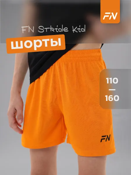 FN Шорты спортивные детские на физкультуру