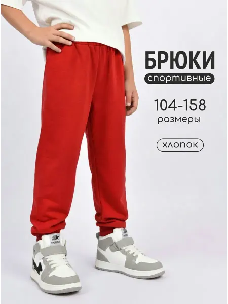 LAMARK Брюки детские спортивные