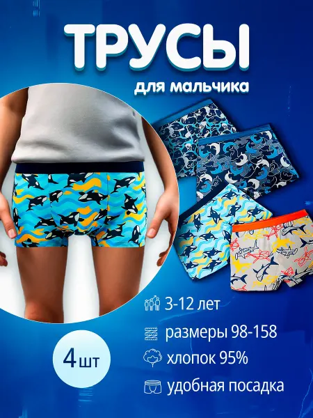SF Комплект детских трусов-боксеров