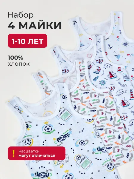 AMOTEKS Майка детская цветная 4 шт