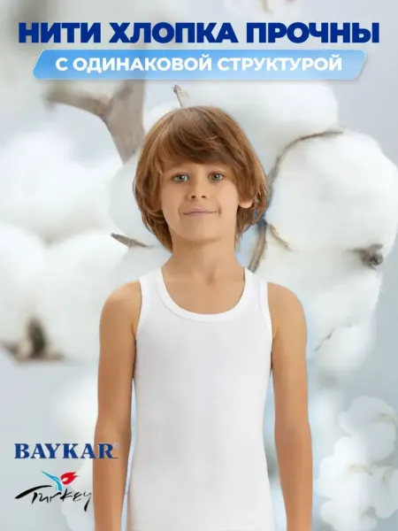 Baykar Майка 2 шт. бельевая бесшовная детская