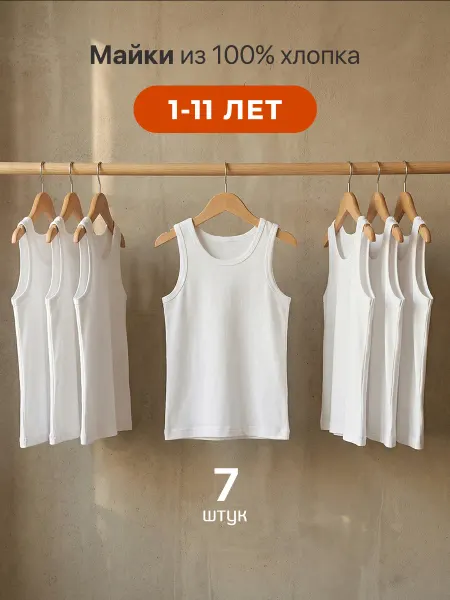 AMOTEKS Майка детская белая 7 шт