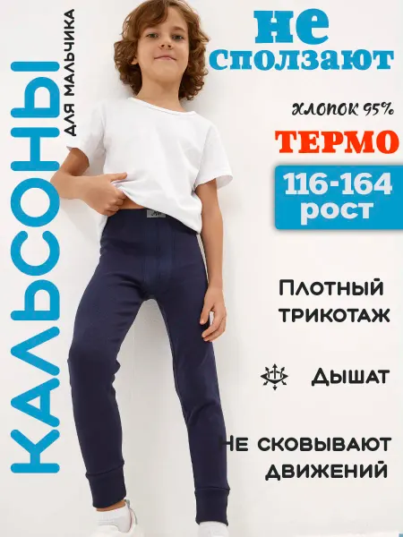 URkid Подштанники демисезонные
