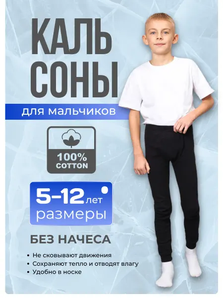 Massimokids Кальсоны для мальчиков