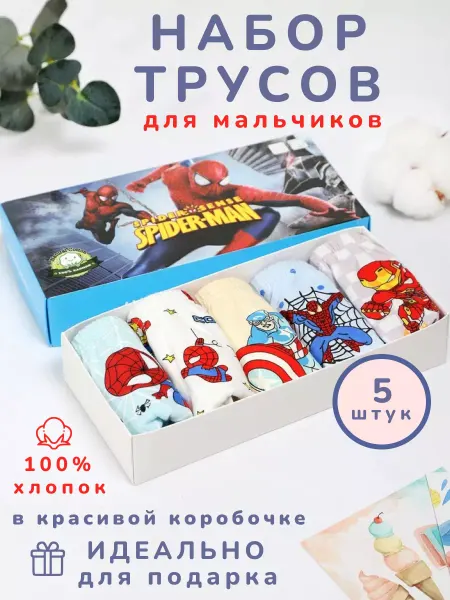 GREY SHARK Набор детских трусов слипов 5 шт