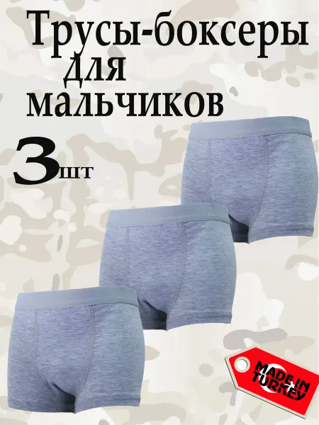 M-BABY Комплект трусов-боксеров 3 штуки